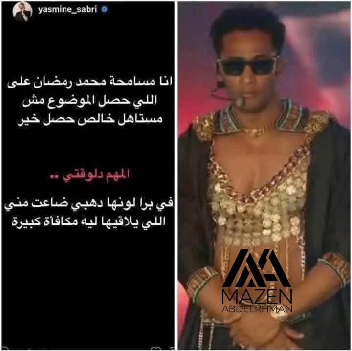 ياسمين صبري ترد علي ايهانة محمد رمضان لها بمنتهي الجمال
