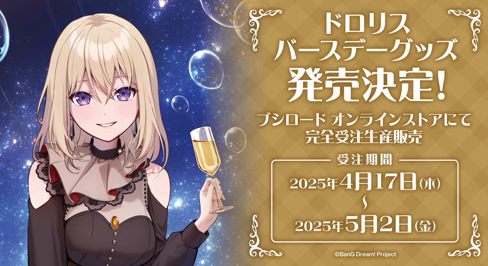 Ave Mujica ドロリス　三角初華　バースデーセット　Birthday Ave Mujica ドロリス 三角初華 バースデーセット Birthday