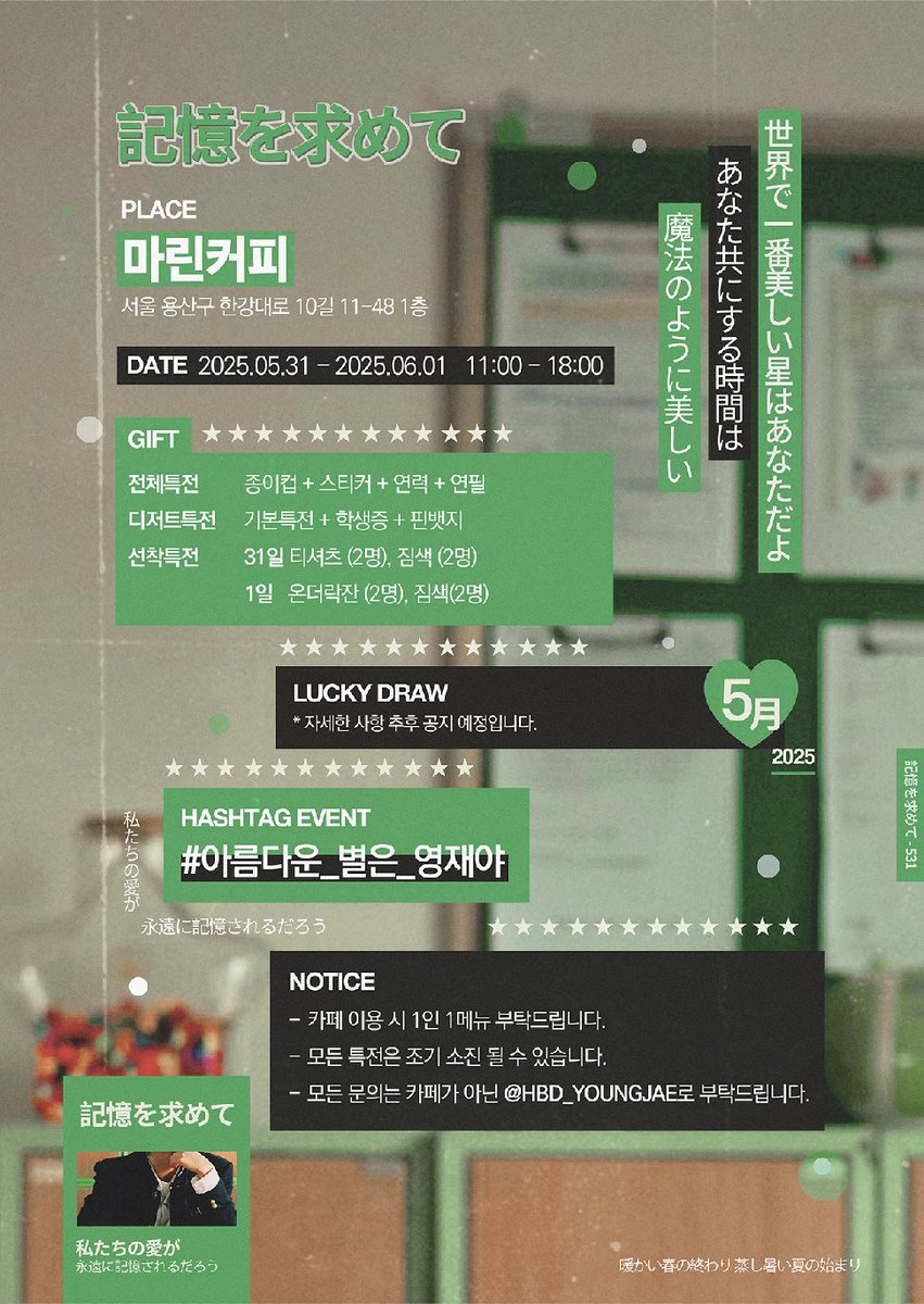 meongi_0531's tweet photo. -ˋˏ𝙏𝙒𝙎 𝙔𝙊𝙐𝙂𝙅𝘼𝙀 𝙃𝘽𝘿 𝘾𝘼𝙁𝙀 𝙀𝙑𝙀𝙉𝙏ˎˊ- 
      記憶を求めて-기억

⋰˚☆ 용산 마린커피

⋰˚☆ 05.31-06.01 https://t.co/lBp96Ngj4Y
