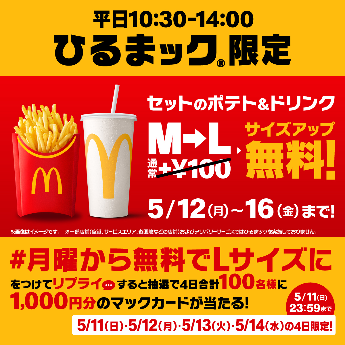 マクドナルド on X