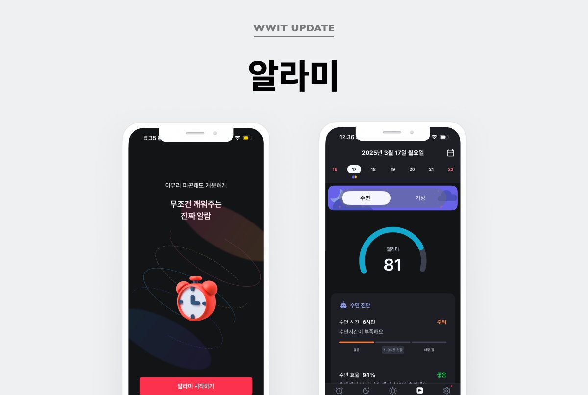 wwit_design's tweet photo. [WWIT 업데이트]  
글로벌 알람 앱 '알라미'가 업데이트 되었습니다! 
퍼즐 맞추기, 바코드 스캔하기 등 여러가지 기발한 방법으로 알람을 해주는 서비스에요. 재밌는 화면이 많으니 한번 확인해보세요 😃

바로 확인하기 - https://t.co/RCKQFkjJkY https://t.co/7bnhkplW6f