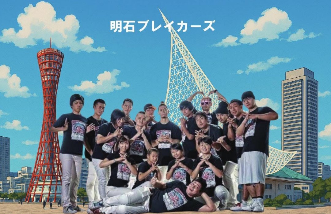 KOBE21309562's tweet photo. 4/20(日)プロレス&amp;パフォーマーフェスではいろんなジャンルのパフォーマーが大集結🔥
メリフェスを大いに盛り上げてくれます‼️
まずオープニングは日本を代表するダンスチーム！！
『明石ブレイカーズ』 https://t.co/KJC5F83dlQ