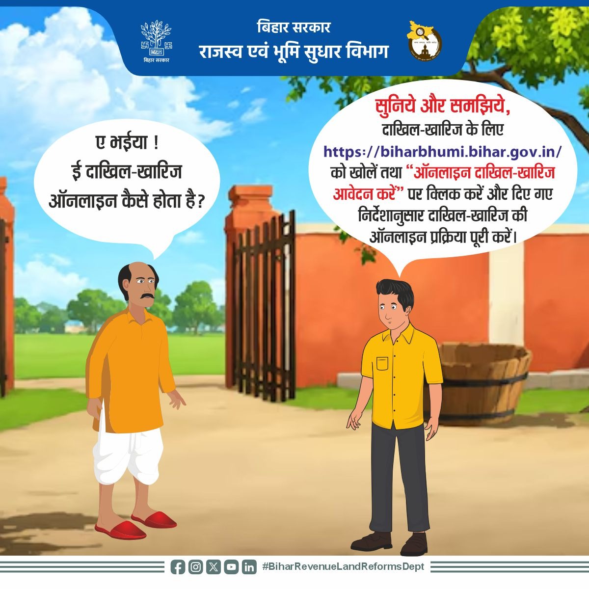 BiharRevenue's tweet photo. दाखिल-खारिज के लिए
https://t.co/lgu4yE1GkQ
को खोलें तथा “ऑनलाइन दाखिल-खारिज आवेदन करें” पर क्लिक करें और दिए गए निर्देशानुसार दाखिल-खारिज की ऑनलाइन प्रक्रिया पूरी करें।
@NitishKumar
@sanjay_saraogi
@IPRDBihar
#BiharRevenueLandReformsDept 
#biharbhumi 
#land 
#landsurvey https://t.co/ngayFQsaRy