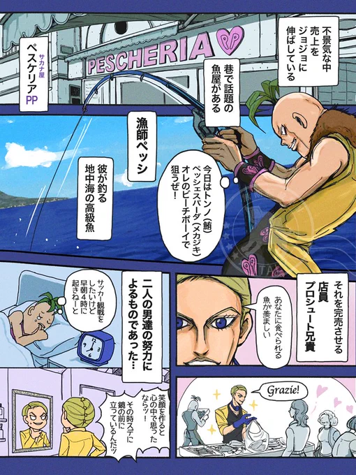 魚屋さんの追記ページです、何度も書きますが兄貴とペッシのコンビが大好きです。
暗殺チームはペッシがイチオシで。このキャラも元気になるですよね。覚悟を決めた漢のペッシもかっこいいですがパニクったドジなペッシもいい。 