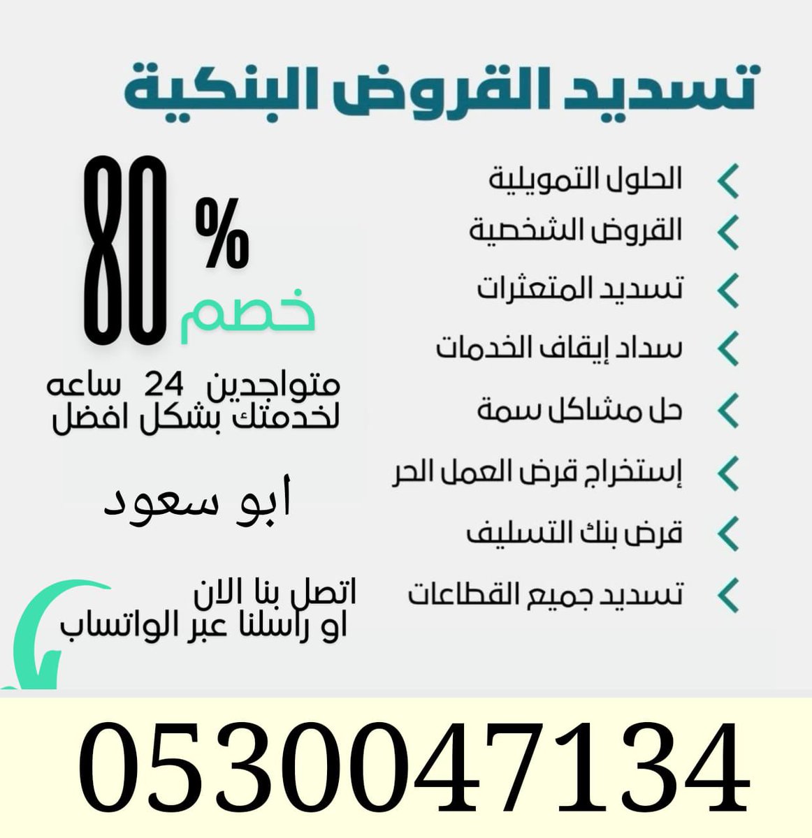 تسديد قروض بنكيه 💸 tweet media