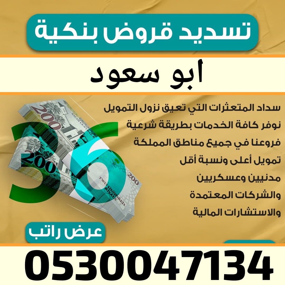 تسديد قروض بنكيه 💸 tweet media