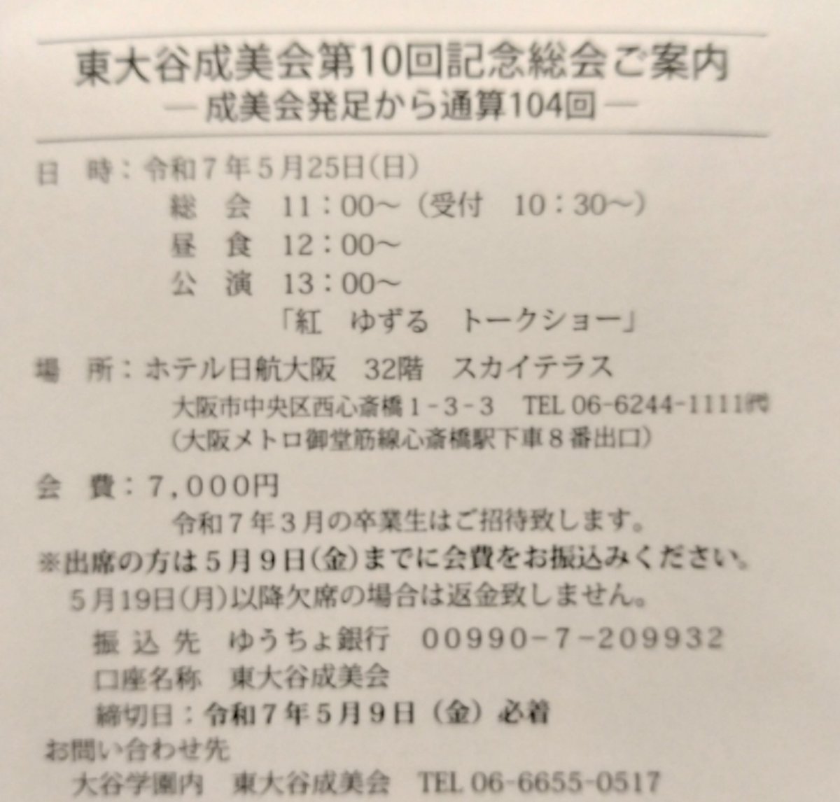 Higashiohtanis's tweet photo. こんにちは
東大谷成美会です

桜も散り始め葉桜となっておりますが
皆様お変わりないでしょうか。

第10回総会の案内のはがきを先日送付いたしました。
会員の皆様のお手元にも届いておりますでしょうか?
是非、会員皆様のご参加お待ちしております

返信ハガキは5月9日必着となっております https://t.co/8EIyi8aGpQ
