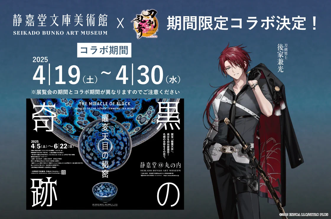 静嘉堂文庫美術館 on X: 