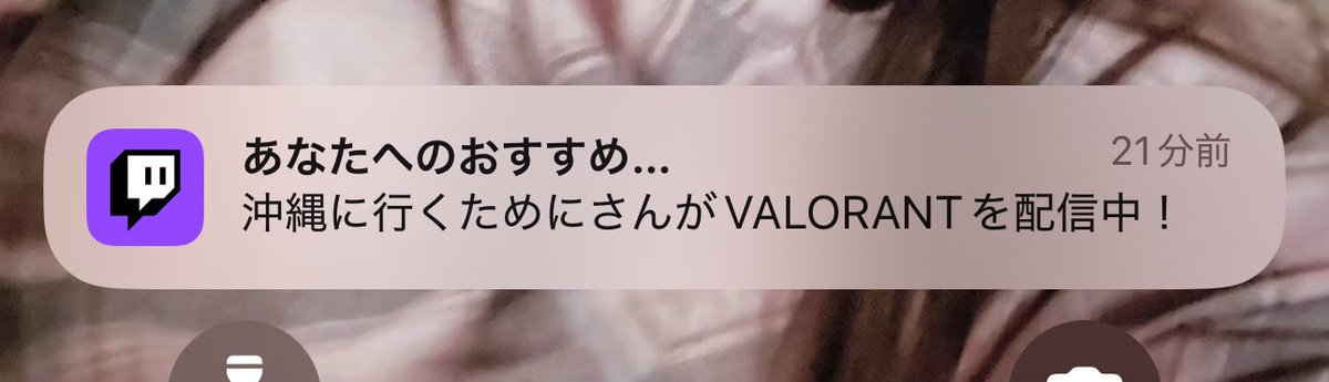 二度とふざけた通知出してくるなよTwitch