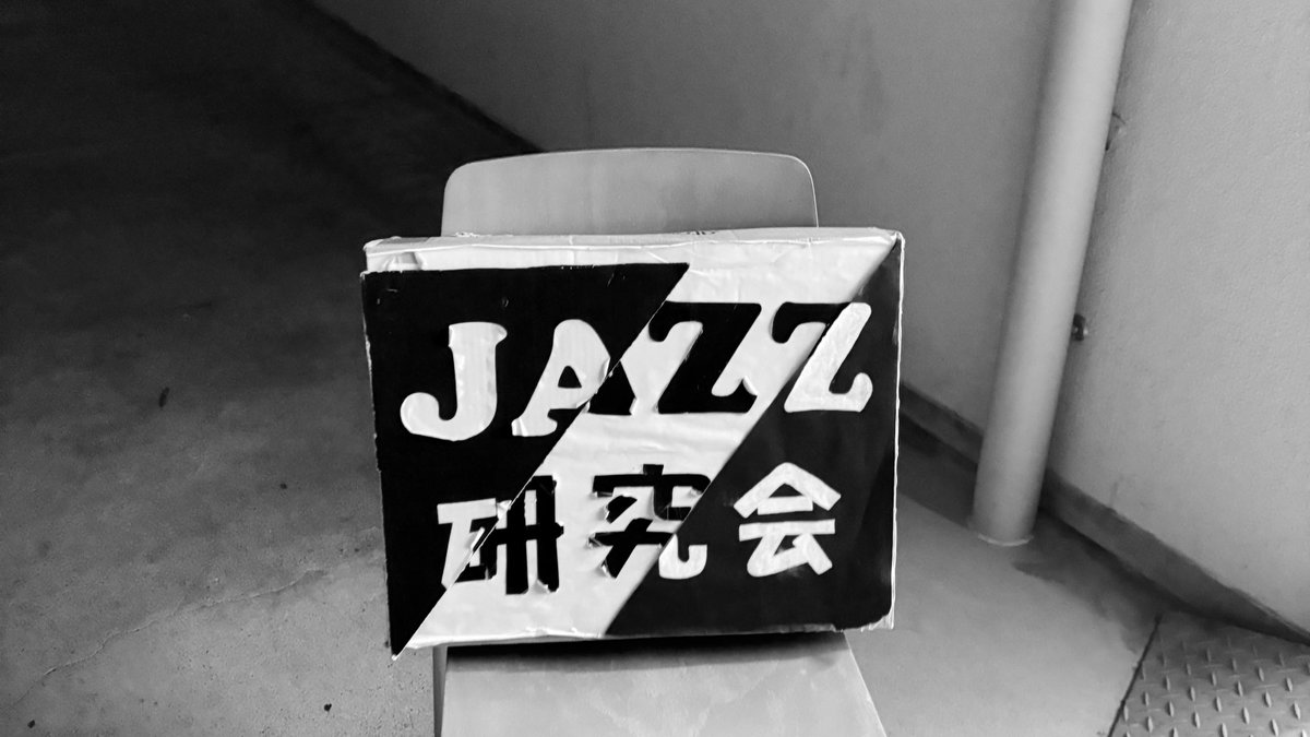18:10~ LC27で活動あります！
見学・体験をおこなっているので
気軽に遊びにきてね⭐️