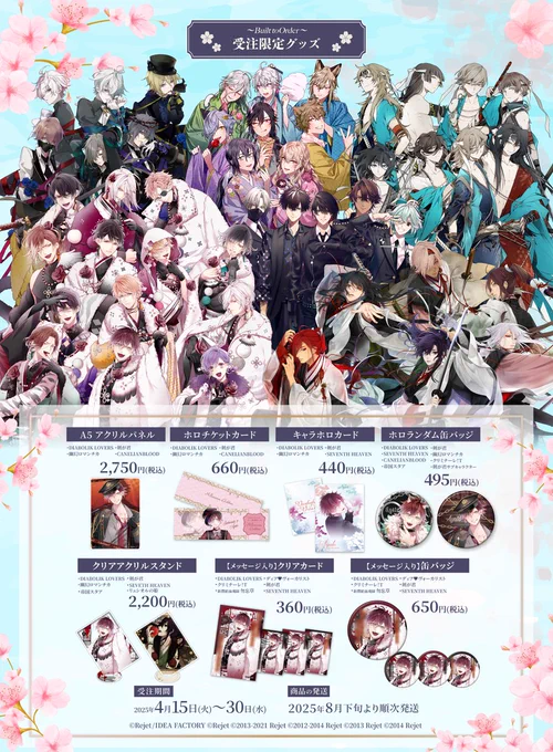 本日ご予約最終日 •*¨*•*¨*•*¨*•*¨*•*¨*•2025年4月受注限定グッズご予約受付中綺麗なホロランダム缶バッジやクリアアクリルスタンドが登場その他、今月限定の洗練されたデザインやメッセージもお見逃しなくご予約は【本日23:59】まで 