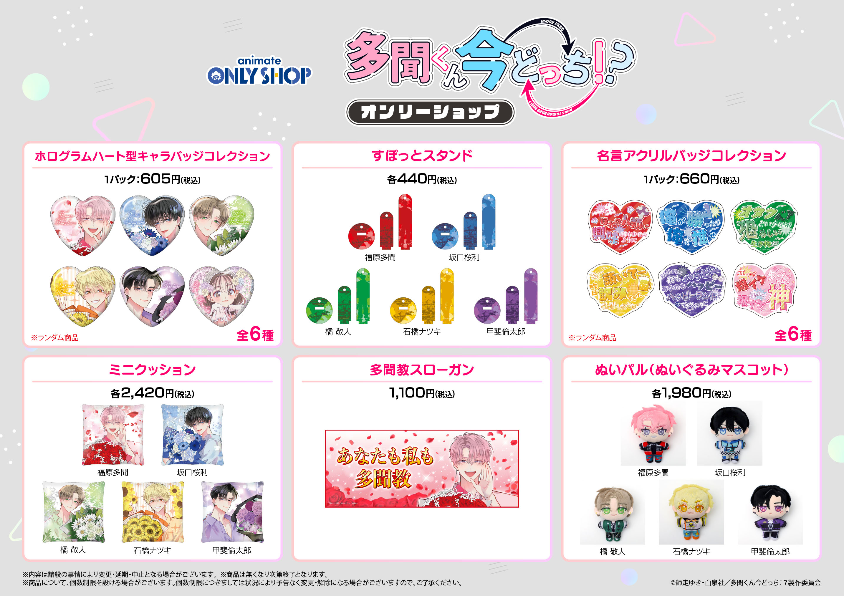 アニメイトオンリーショップ (@animateonlyshop) / X アニメイトオンリーショップ (@animateonlyshop) / X