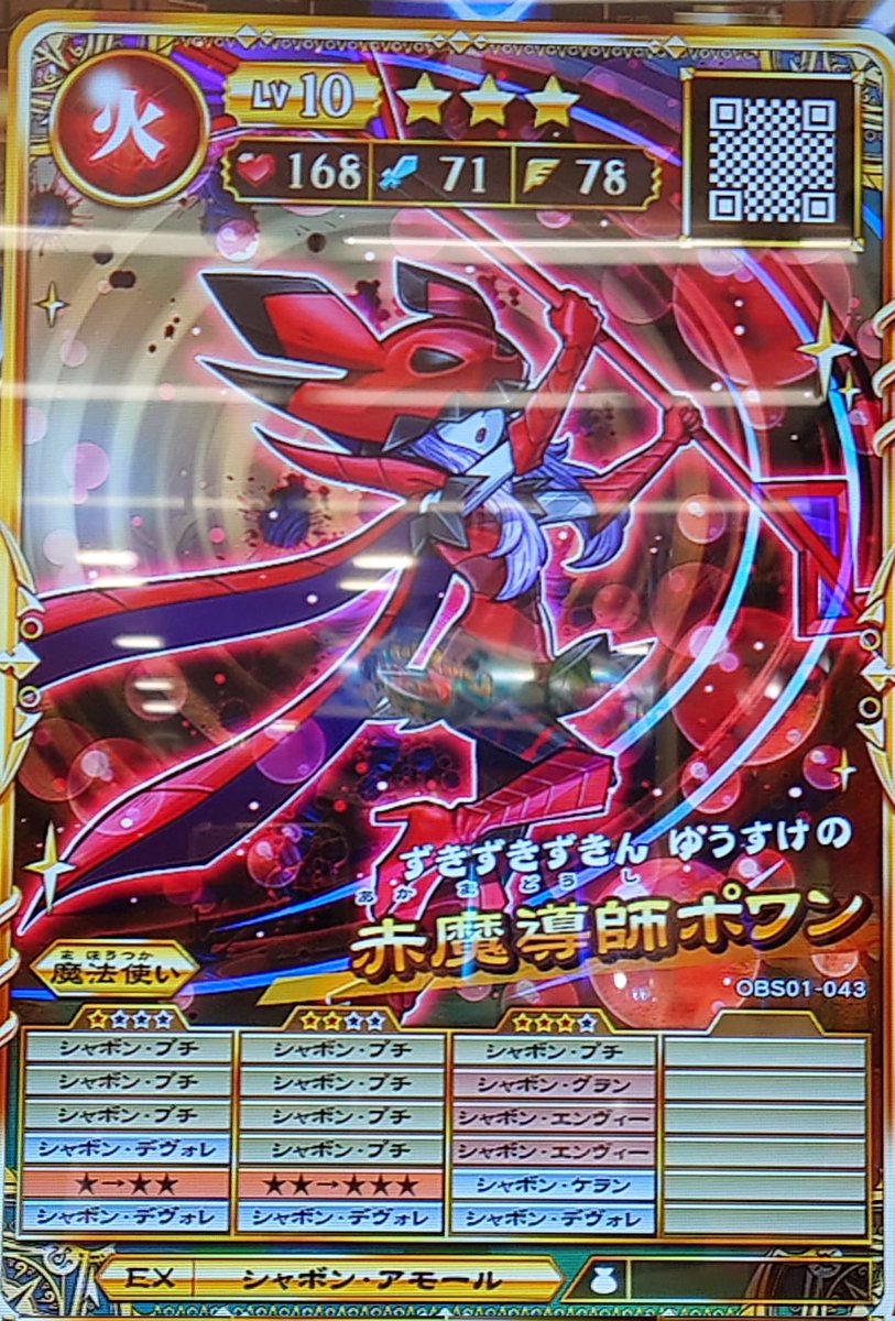 オレカバトル2 赤魔道士ポワンLv10 リーダースキャン 新称号ずきずき