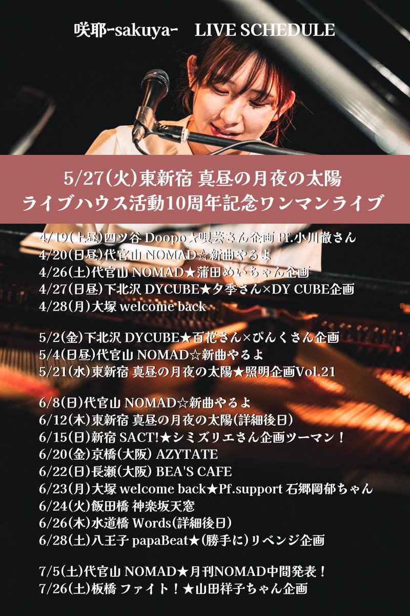 sakusong_398's tweet photo. ✨✨#咲耶LIVE SCHEDULE(4月15日更新)✨✨

🗓各ライブ詳細🗓
https://t.co/J0UiNEuDkv 
※会場のみ発表して詳細がないものもございます！今しばらくお待ちくださいませ！

📩ご予約フォーム📩
https://t.co/oGGwKgsdZu

あなたのご来場・ご視聴、心よりお待ちしております🎹 https://t.co/2smxigf376