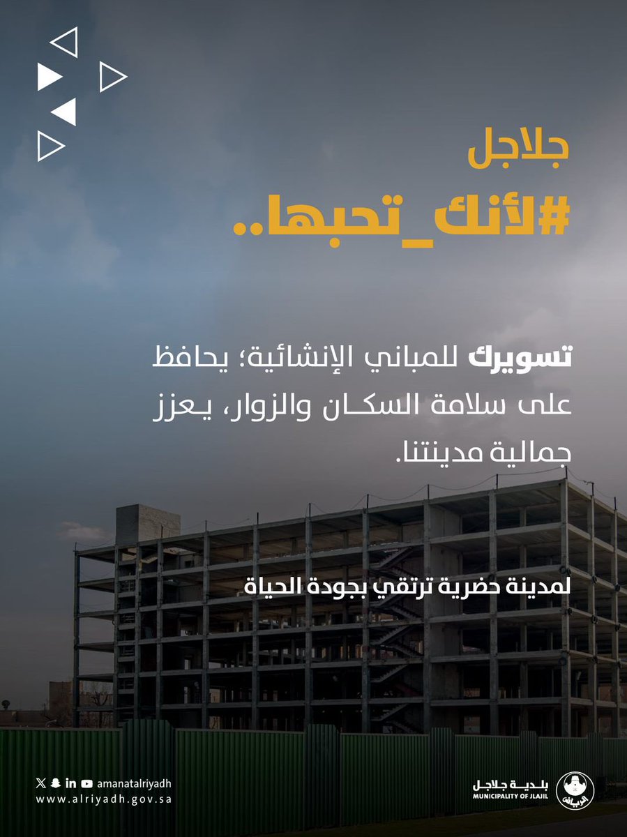 #بلدية_جلاجل 
#أمانة_منطقة_الرياض