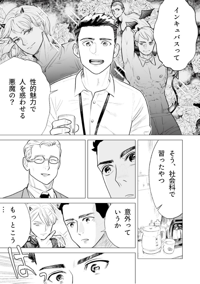 学業がひと段落ついたら、「インキュバスの中村さん」を加筆してKindle Unlimited配信したいなという計画を立ててます。社員旅行・伊香保温泉編・12pくらいを予定してるけど、きっと長くなっちゃうんだろうな(う〜ん)