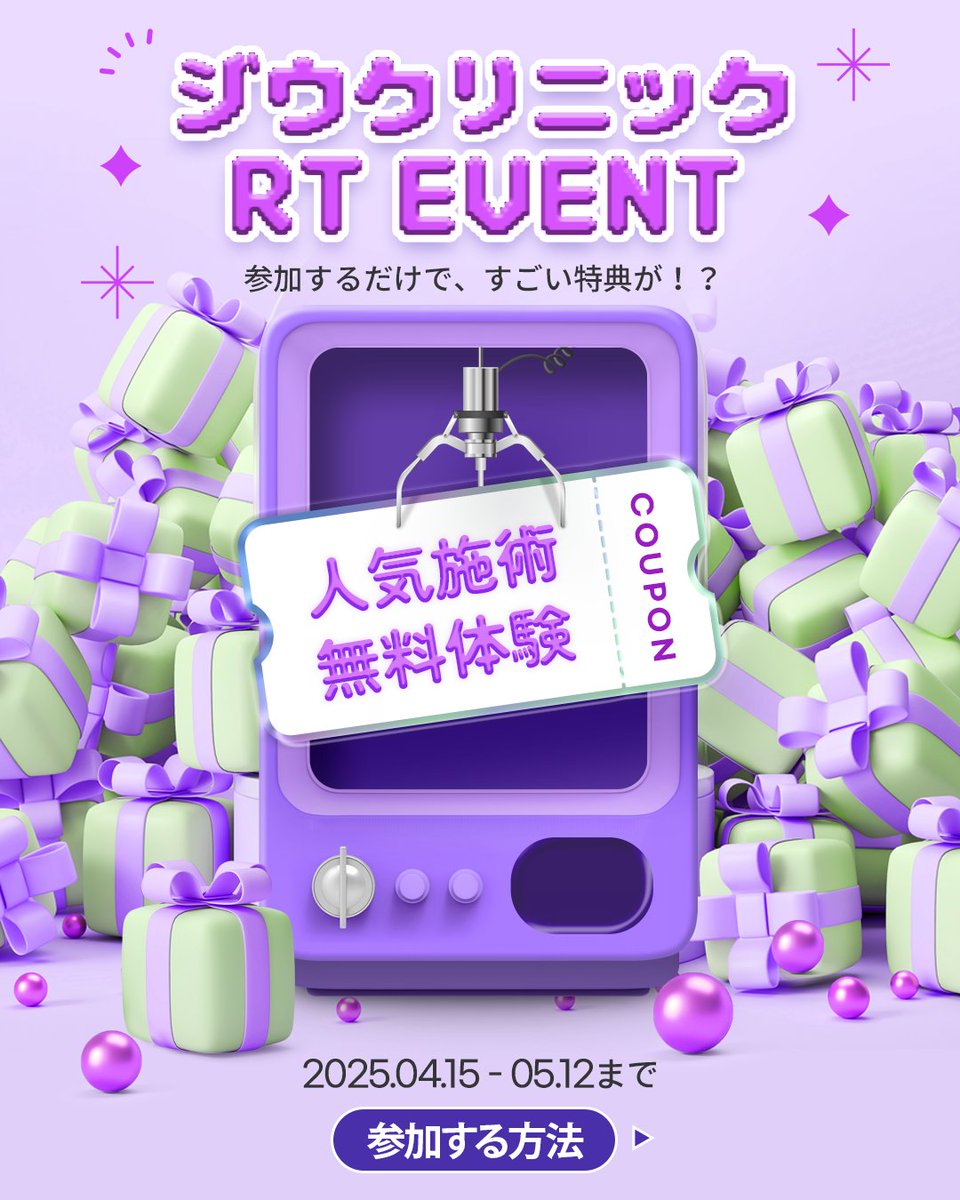jiwooclinic's tweet photo. 💝ジウクリニック RTキャンペーン💝

リツイートするだけで、ジウで人気の施術が無料で体験できるチャンス！？😍

📌 参加方法：このツイートをリツイート（RT）＋いいね＋フォロー
✅ キャンペーン内容：イレービティ、合わせトーニング、インモード、LDM水玉リフトアップの中から1つを無料体験（抽選で10名様）
✅ 開催期間：4月15日（火）～5月12日（月）
✅ 当選者発表：5月14日（水）

下のリプライも一緒に投稿していただくと、当選確率UP！UP！💖

#イベント #RTイベント #プレゼントイベント #無料施術 #ERAVITY #INMODE #インモード #LDM水玉リフトアップ #リフトアップ #キャンペーン実施中 #キャンペーン #ジウクリニック