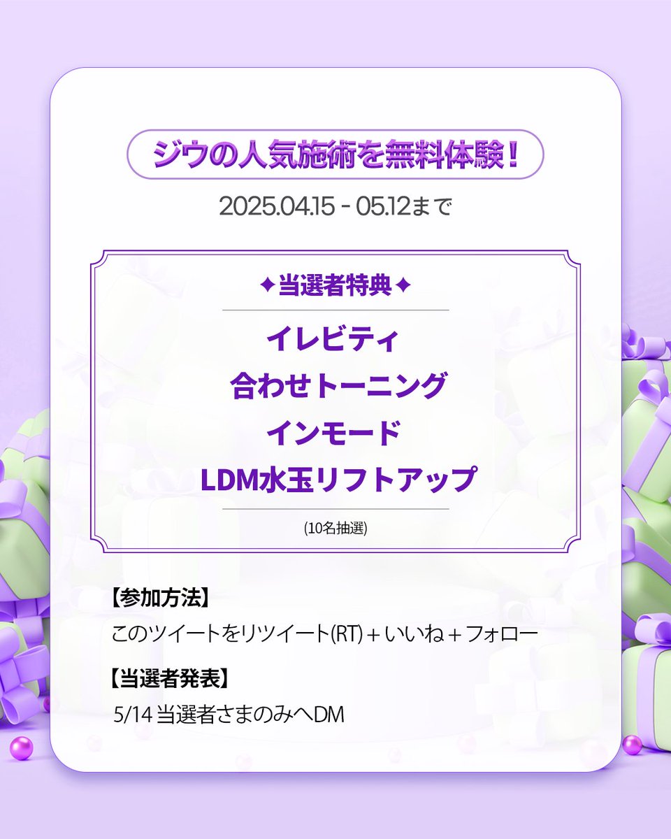 jiwooclinic's tweet photo. 💝ジウクリニック RTキャンペーン💝

リツイートするだけで、ジウで人気の施術が無料で体験できるチャンス！？😍

📌 参加方法：このツイートをリツイート（RT）＋いいね＋フォロー
✅ キャンペーン内容：イレービティ、合わせトーニング、インモード、LDM水玉リフトアップの中から1つを無料体験（抽選で10名様）
✅ 開催期間：4月15日（火）～5月12日（月）
✅ 当選者発表：5月14日（水）

下のリプライも一緒に投稿していただくと、当選確率UP！UP！💖

#イベント #RTイベント #プレゼントイベント #無料施術 #ERAVITY #INMODE #インモード #LDM水玉リフトアップ #リフトアップ #キャンペーン実施中 #キャンペーン #ジウクリニック