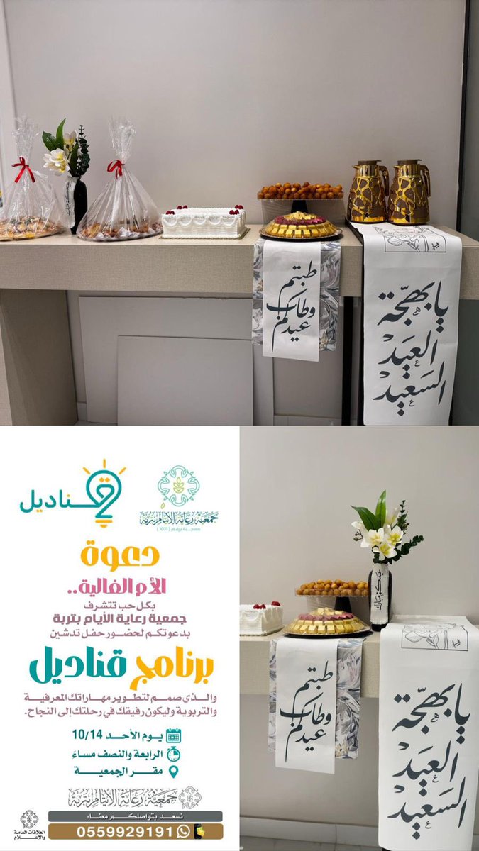 aytam_trobah's tweet photo. بدعم من #مؤسسة_العيسى_الخيرية 
 @aicorgsa
 وإشراف : 
#المجلس_التخصصي_لجمعيات_الأيتام
 @scfoa_sa 
  وبالشراكة مع #جمعية_دراية_التعليمية @Dirayah_sa.

انطلق برنامج "#قناديل" التابع ل #جمعية_رعاية_الأيتام_بتربة، وبدء أولى محطاته بلقاء تعريفي لأمهات الأيتام أُقيم يومي الأحد والإثنين، وكان بعنوان "قنديل الإيمان"، بهدف تعزيز الجانب الروحي والقيمي.