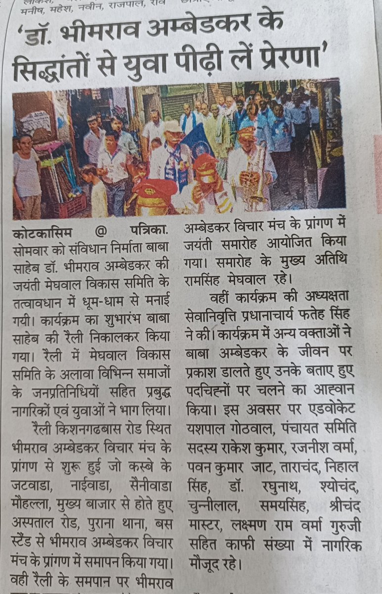ULBKOTKASIM's tweet photo. डॉ. भीमराव अंबेडकर ने कमजोर वर्ग और महिलाओं के कल्याण में अतुलनीय योगदान दिया उनकी जयंती पर नगर पालिका कोटकासिम में 15 अप्रैल को सफाई मित्रो का सम्मान और क्षेत्र में स्वच्छता रैली जैसे पर्व का आयोजन किया@SwachhBharatGov @LSG_Rajasthan @SmdsbmU @narendramodi @RajCMO @RoopaMishra77 https://t.co/0ilugGQE9B