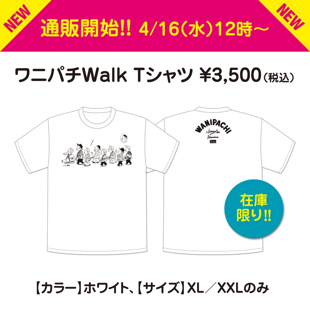 愛彌々TOUR モンパチGOODS】 大好評だった＜会場限定＞ワニパチ Walk T