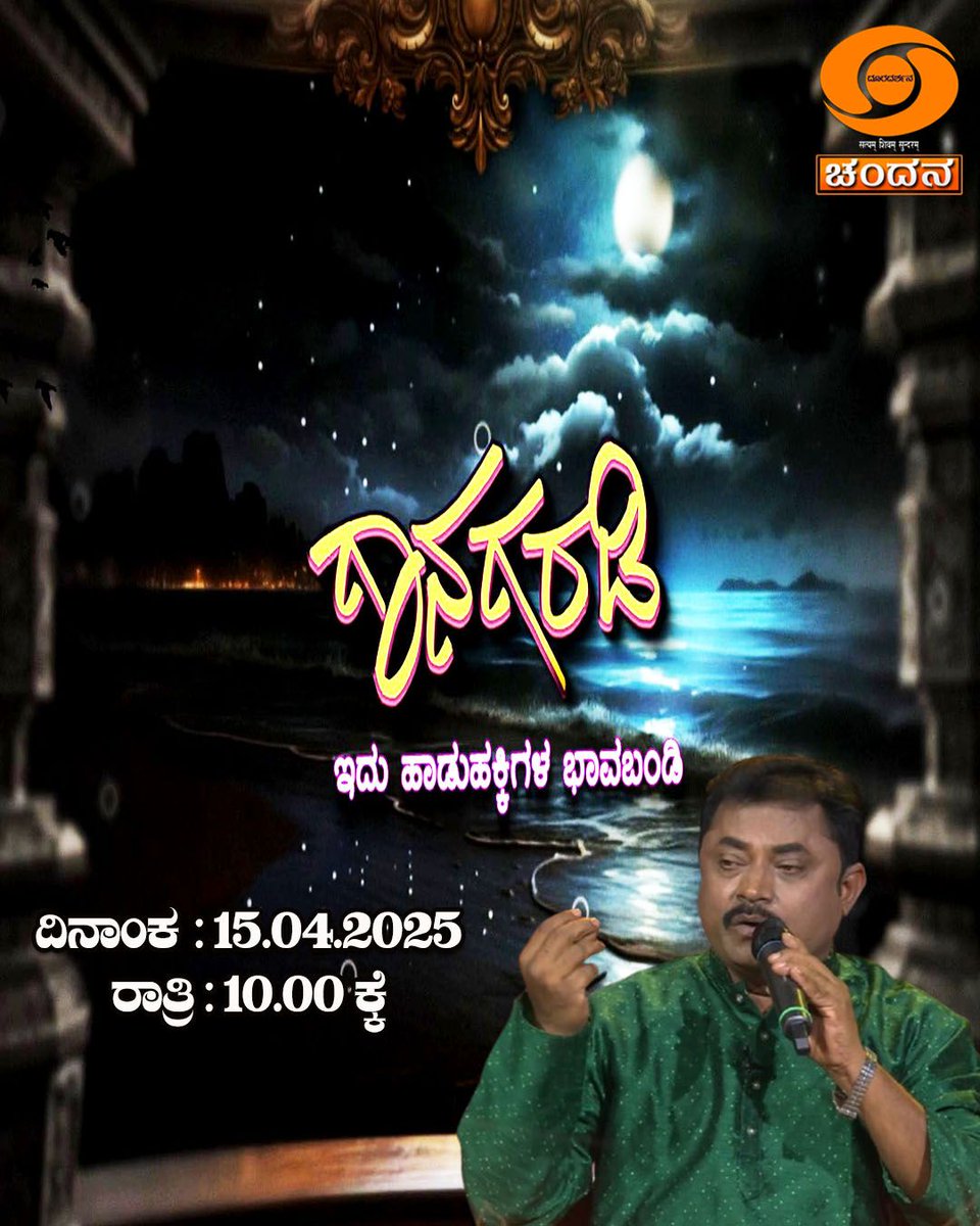 ddchandanabng's tweet photo. Watch #Gaanagaradi #Folk #MusicalProgramme #janapada on @ddchandanabng today at 10.00pm https://t.co/g7CLRhsnRr