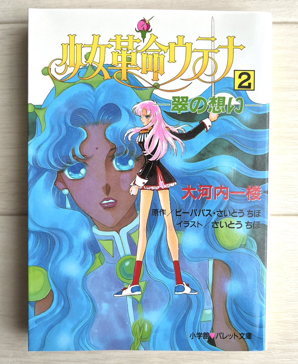 少女革命ウテナ2-翠の想い-」 西園寺と若葉がメインの話。大枠はTV版と
