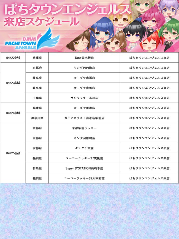 ぱちタウンエンジェルス (@DMM_pta) / X