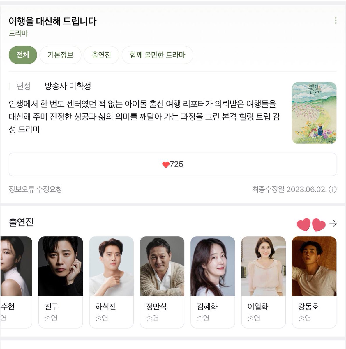 본명으로 올라온거 좋다 새프로필로 바꿔줬으면
