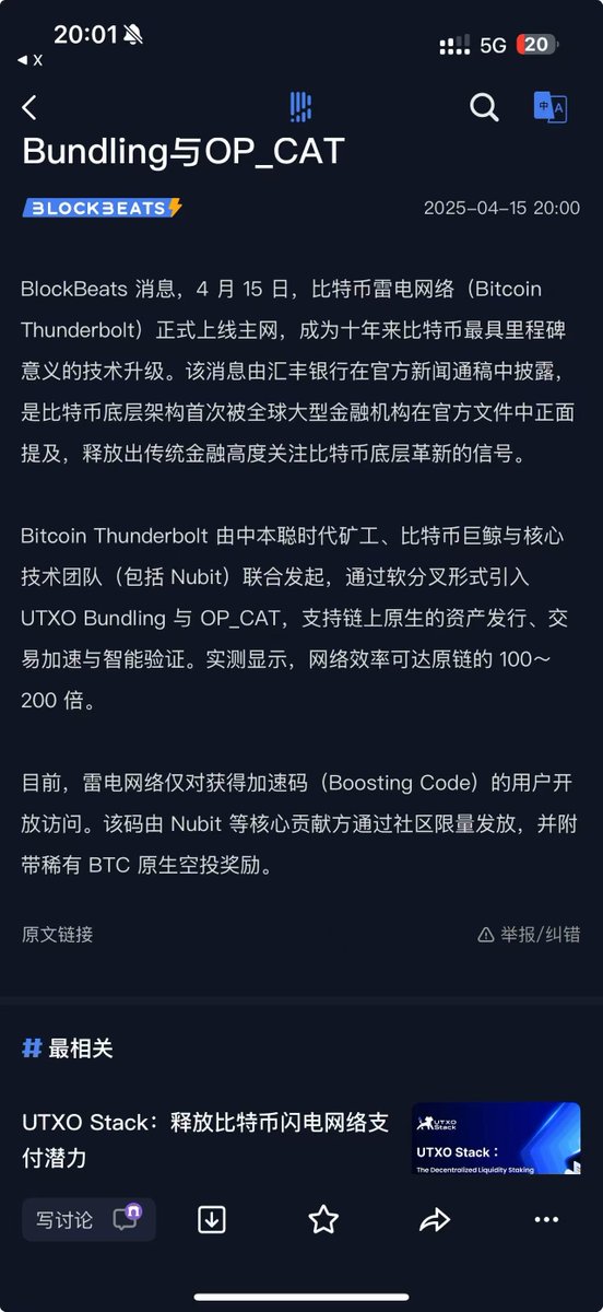 上次看到op_cat还是在fractal，这次nubit团队 <a href="/nubit_org/">Nubit | Bitcoin Thunderbolt</a>  通过软分叉将其集成到了雷电网络，还得到了汇丰银行的报道，期待新的原生资产发行（上次fractal的OPCAT我也是第一个发现的，有几千倍涨幅