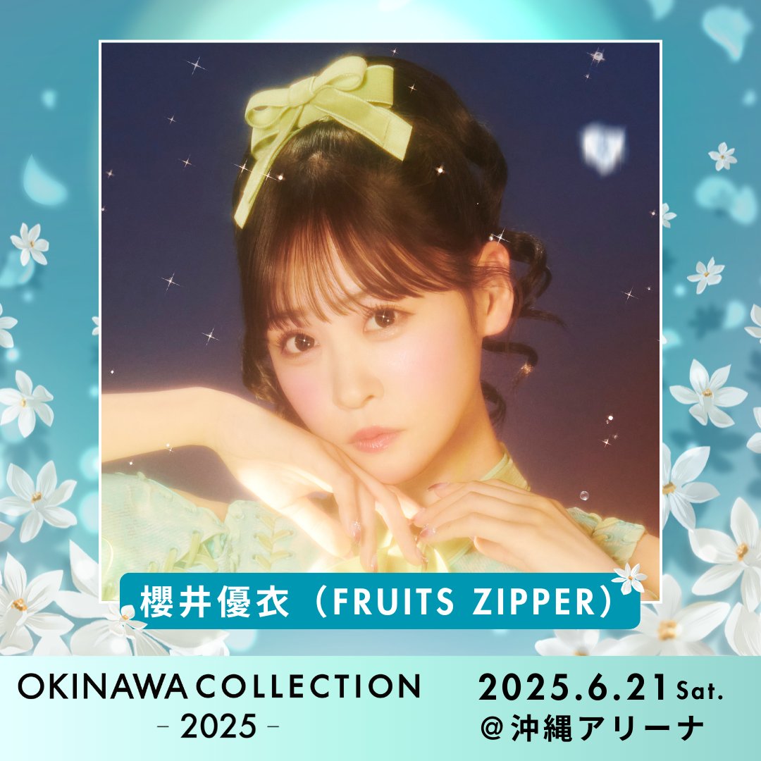 櫻井優衣(FRUITS ZIPPER) (@yui_fz0221) / X