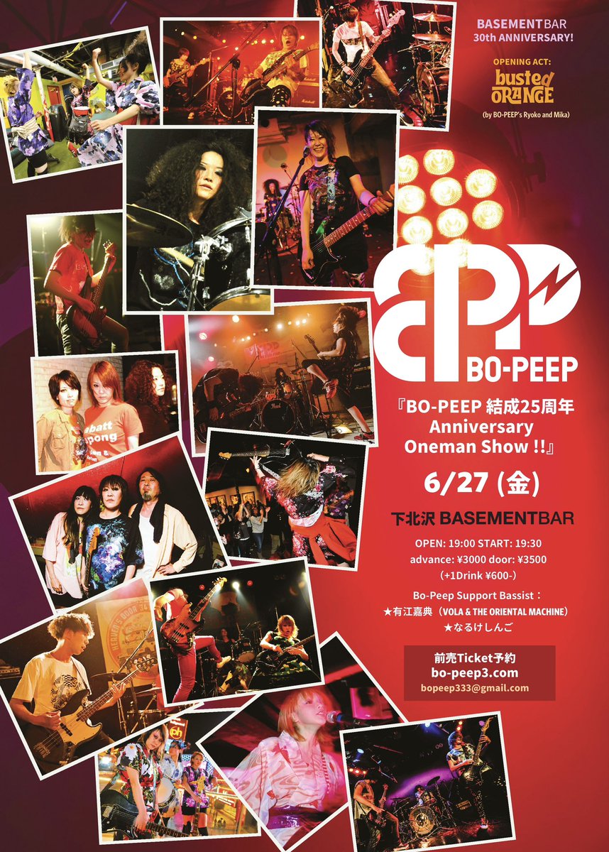 bopeep3's tweet photo. 情報解禁‼️

BO-PEEP25周年の節目に全力のワンマンを開催します。

【6/27（金）@下北沢 BASEMENTBAR】
開場19:00 / 開演19:30
前売¥3000 / 当日¥3500（+1D）

opening : Busted Orange（Mika &amp; Ryoko)

#BOPEEP25th #ラウドパンク #拡散希望 https://t.co/s5oE0Yk71x