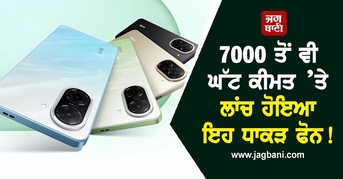 JagbaniOnline's tweet photo. 7000 ਤੋਂ ਵੀ ਘੱਟ ਕੀਮਤ ’ਤੇ ਲਾਂਚ ਹੋਇਆ ਇਹ ਧਾਕੜ ਫੋਨ! ਫੀਚਰਜ਼ ਜਾਣ ਹੋ ਜਾਓਗੇ ਹੈਰਾਨ
https://t.co/v7iHDWxY0I
#Gadget #Technology #Smartphone #Redmi #Xiaomi #RedmiA5 #Launch #AffordablePrice #Features #Camera #Battery https://t.co/AVPXyvWtBA