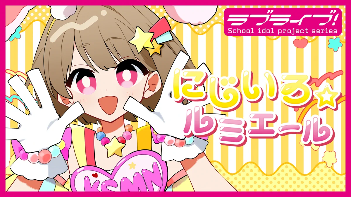 PASTEL❀アフロディーテ❀ROSEのオルゴナイト♥Milkyさま♥専用です ラブライブ！虹ヶ咲学園スクールアイドル同好会』【公式】 on X