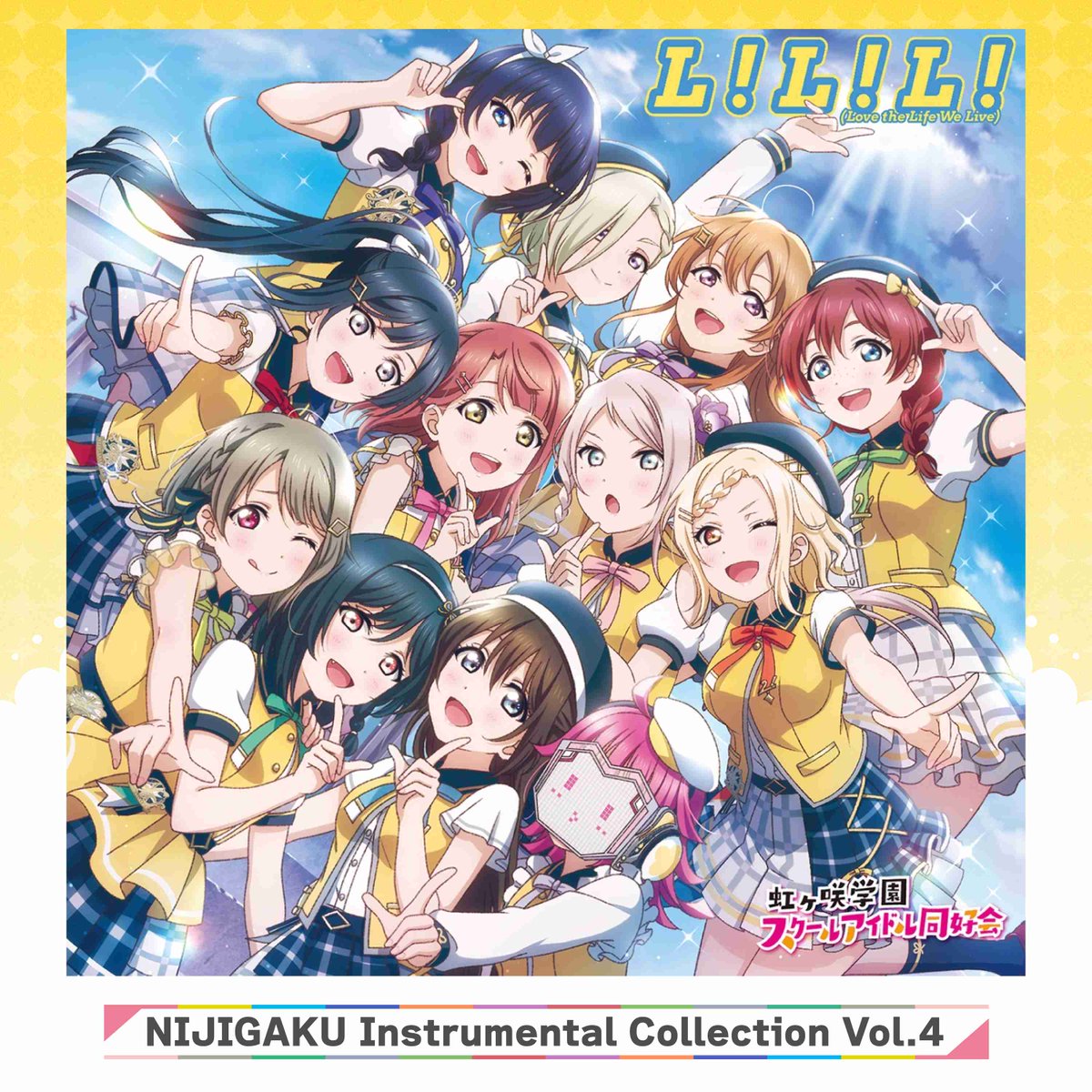 🌈音楽情報🌈 #虹ヶ咲 インストアルバム第4弾！ 「NIJIGAKU