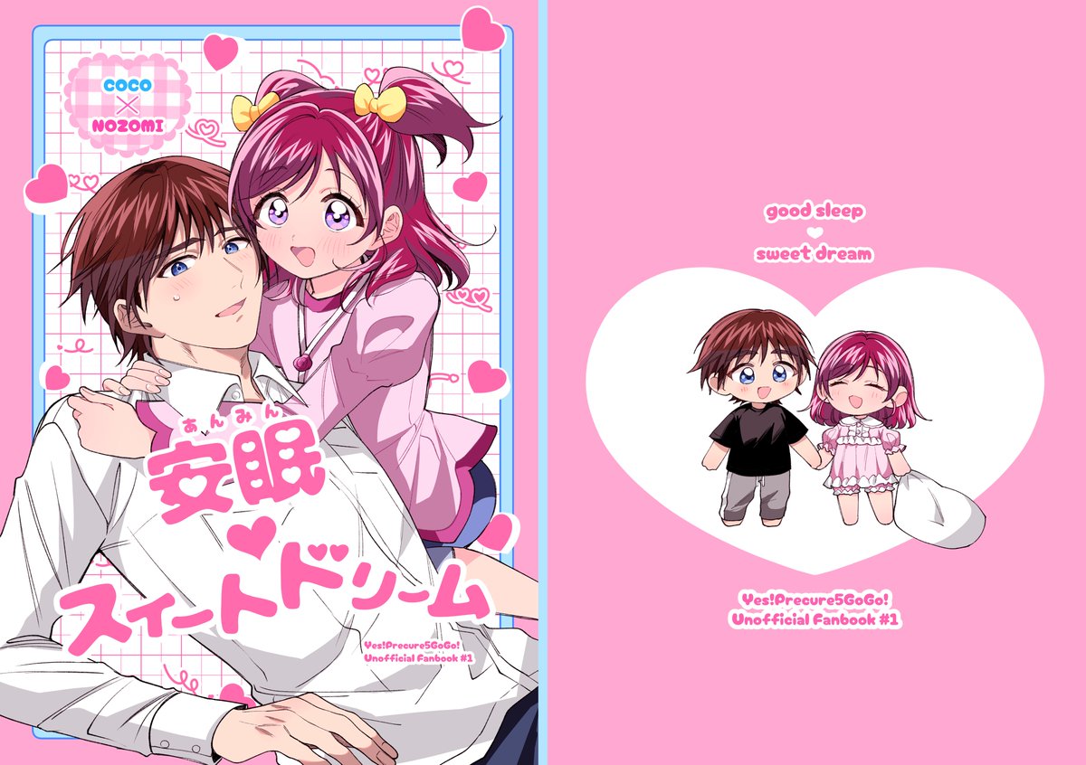 ココのぞ本の表紙はこんな感じ!
甘ラブな感じで仕上がりました💘
中身のサンプルはまた後日…! 