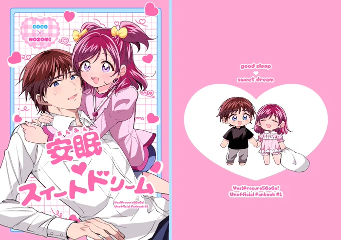 ココのぞ本の表紙はこんな感じ!
甘ラブな感じで仕上がりました💘
中身のサンプルはまた後日…! 