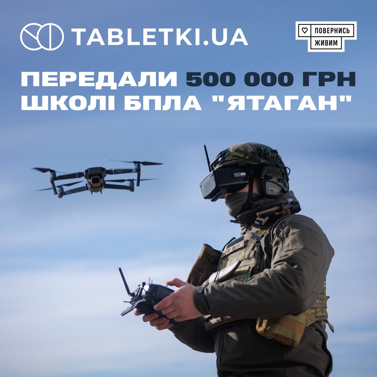 TabletkiUA's tweet photo. 💙💛 Пів мільйона гривень — на впевнені крила перемоги
https://t.co/uBS4DH3dFl передали 500 000 гривень на підтримку школи БпЛА «Ятаган» — у рамках нашого партнерства з @BackAndAlive. 

Це не просто цифра, це — вклад в навчання пілотів, розвиток технологій і в перемогу! https://t.co/DAwWj1Whn1
