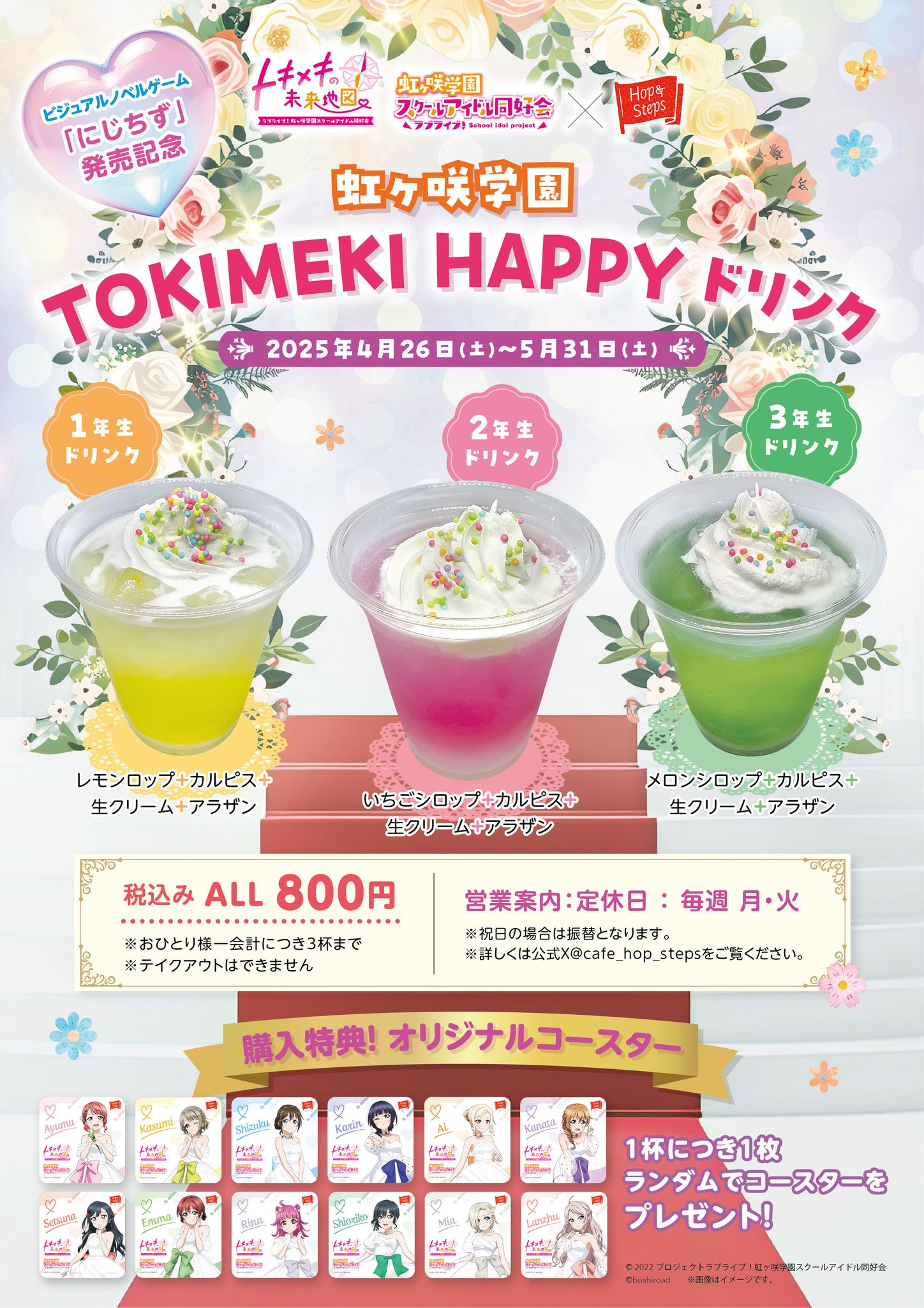虹ヶ咲 コースター ラブライブ！虹ヶ咲学園スクールアイドル同好会 白雲石