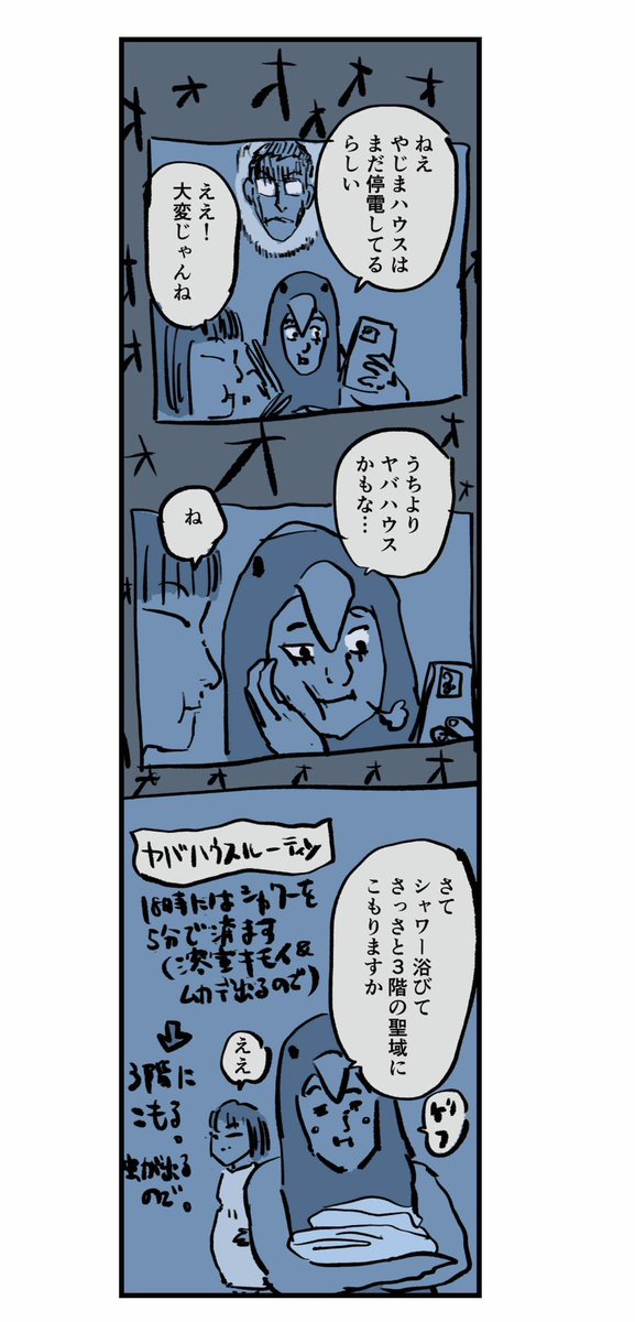 【大阪万博よりもウチの方が水びたしな件】4/9 