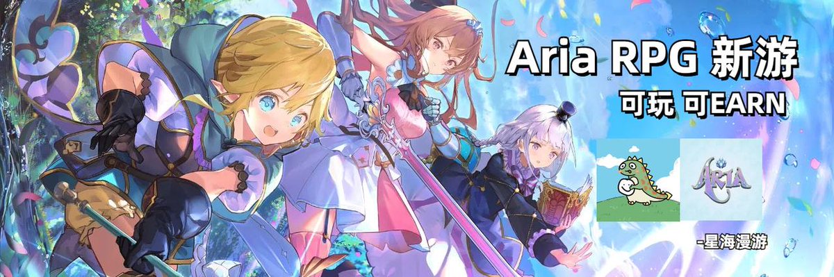 一款新的开放世界RPG游戏 <a href="/PlayAriaGame/">AriaAI</a> ，画风和UI有点像龙之谷，还没上内测，目前展示了一些视频，一起看看这款游戏🐿️

◤◢◤◢◤◢◤◢◤◢◤

Aria的大方向呢，还是P2E的玩法 ——  打金

在剑与魔法的世界里畅游，主场是在 Nursery