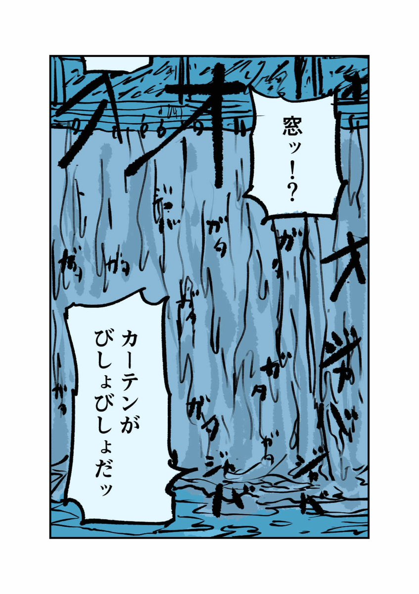 【大阪万博よりもウチの方が水びたしな件】8/9 