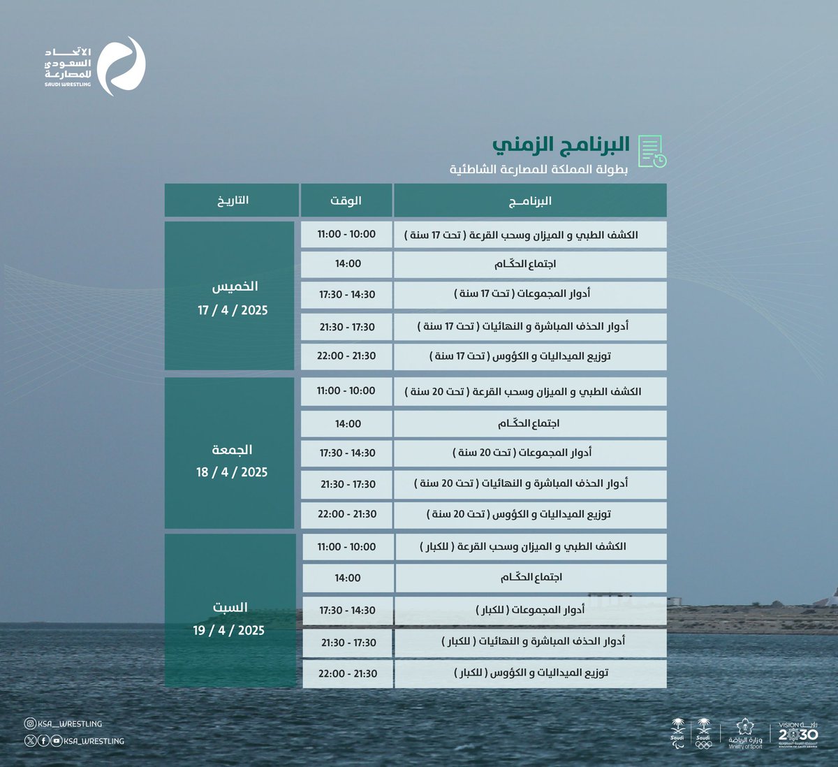 KSA_Wrestling's tweet photo. 📄| 

البرنامـج الزمني 

لبطولة المملكة للمصارعة الشاطئية 🏆🌊 https://t.co/zoDY75WIUJ