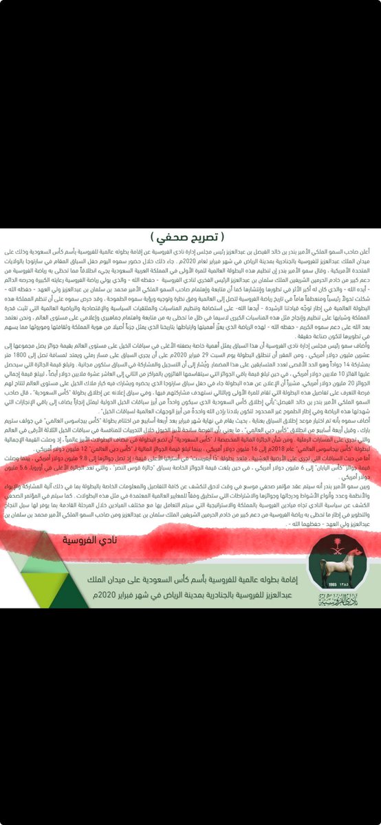 <a href="/FrusiyaClub/">نادي سباقات الخيل</a> من 2020 تصريح بوضع استراتيجيه لميادين المملكه