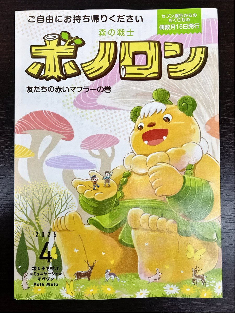 yanage112's tweet photo. 4/15ボノロン配布日📖
2ヶ月に1度、ボノロン好きだった推しの事をひっそりと思い出す日💚
また読み聞かせ聞きたい。。😌
#ボノロン #セブンイレブン https://t.co/odn4hEhOOP