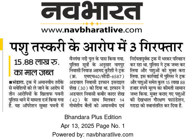 BhandaraPolice's tweet image. 1) रेती तस्करी विरोधात कारधा पोलीस एक्शन मोडवर
2) मोहदारू गाळप अड्ड्यावर धाड
3) रेती वाहतुकीचा ट्रॅक्टर जप्त
4) पशु तस्करी के आरोप में ३ गिरफ्तार
@noorulhasanips  
@DGPMaharashtra  
@BhandaraPolice  
@CMOMaharashtra  
#ProRaid
#SandTheft
#bannedgambling
#banned_illegal_liquor