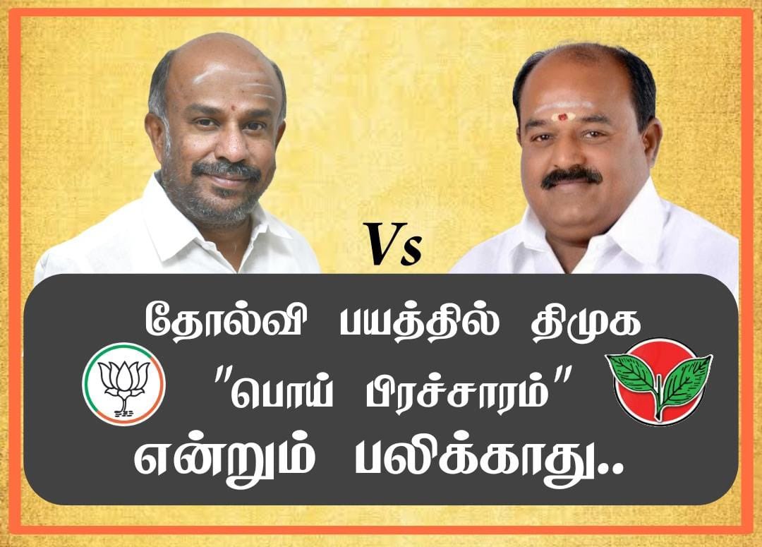 GunasekaranMLA's tweet photo. தோல்வி பயத்தில் திமுக பொய் பிரச்சாரம்!!! https://t.co/7ihgAMrNQJ