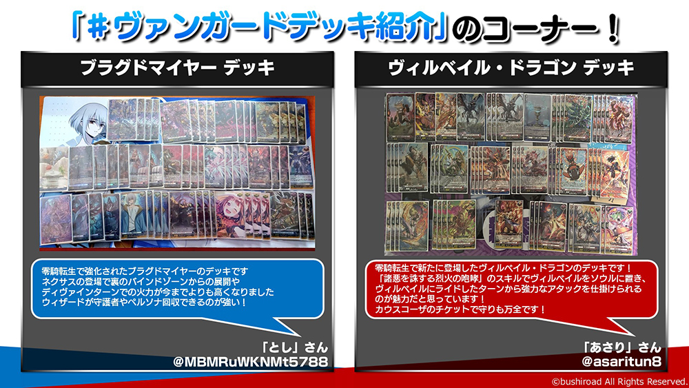 ヴァンガード ブラグドマイヤーネクサス デッキ （ブラグド