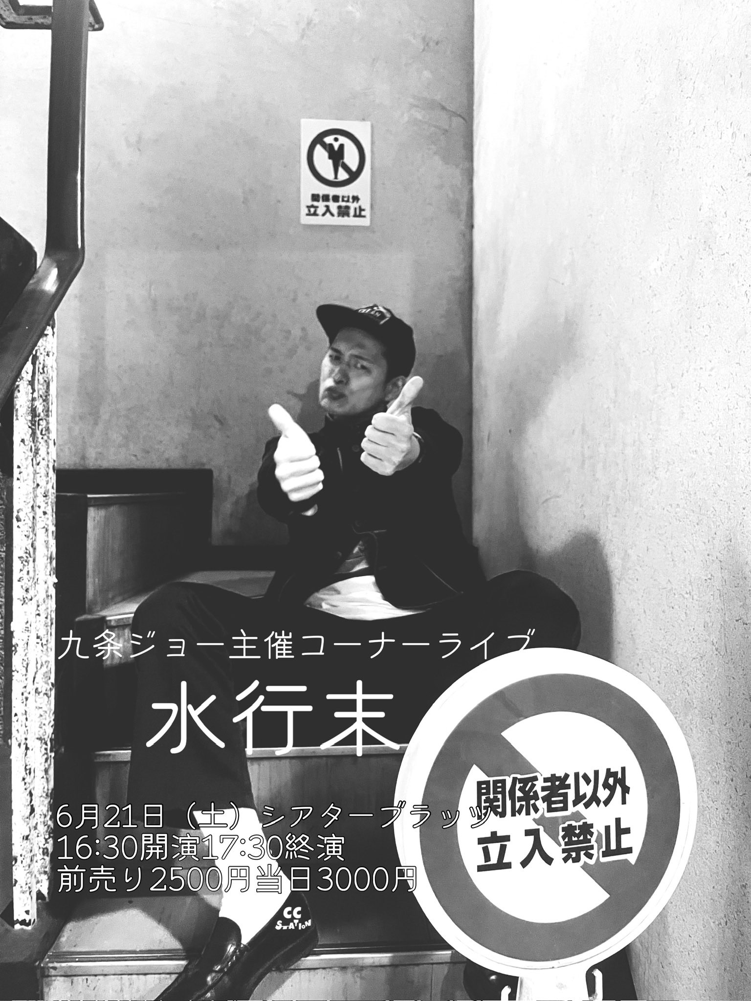 コウテイ 九条ジョー ボクノ聖書