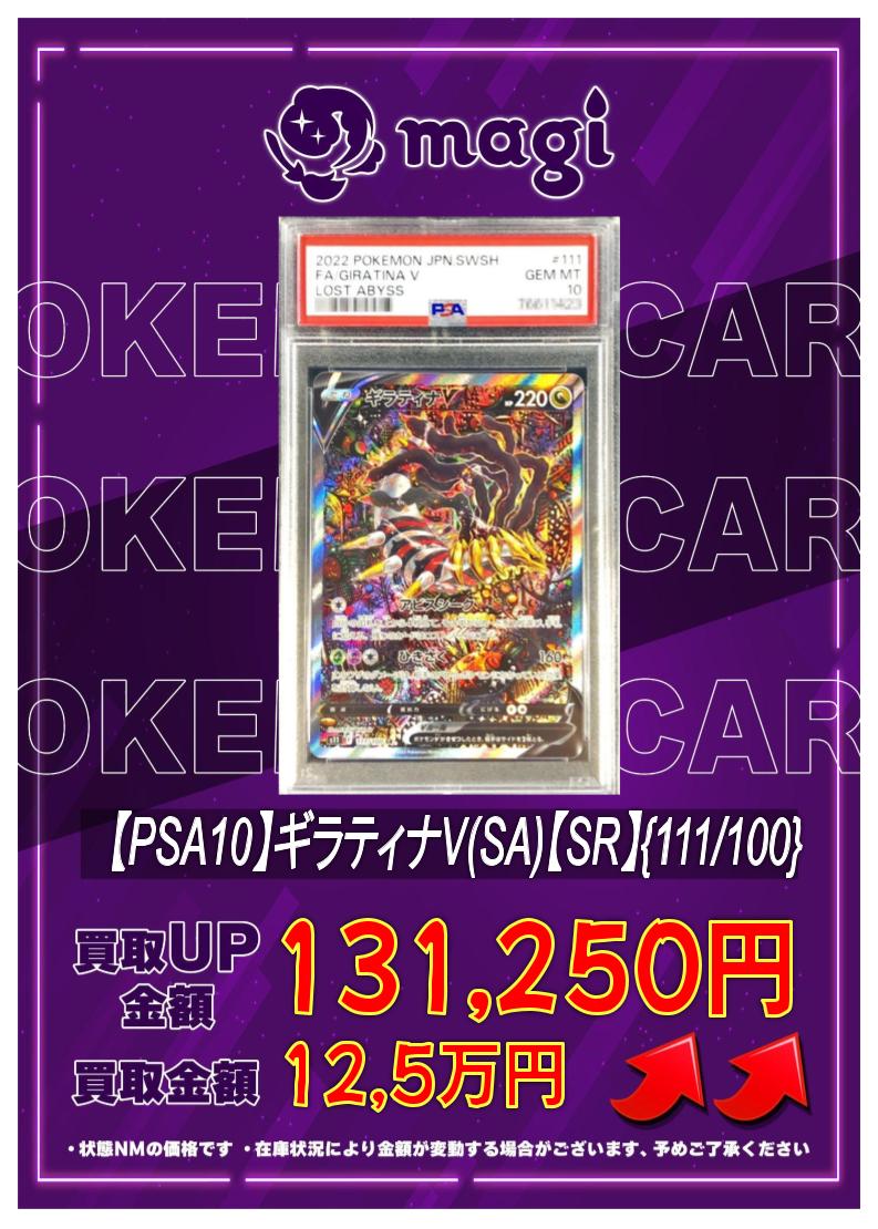 買取告知】 【PSA10】 ギラティナV(SA)【SR】{111/100} 12.5万円買取